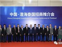 汕头澄海赴泰国招商推介，狮头鹅、澄海玩具纷纷亮相| 与泰国华人青年商会签署《加强青年人才交流实践合作协议》