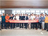 走进世界500强| 国际潮青联合会赴华润置地参观学习