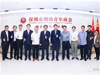 李奕标会长会见第十一届国际潮青联谊年会首席主席陈才雄和大会主席陈思宇