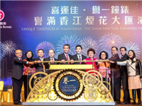 传播爱国爱港正能量！“85”后潮青蔡加讚缔造澳门钟表王国 热心公益