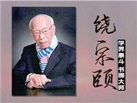 专访中央文史馆特约研究员单霁翔：饶宗颐是我眼中的伟人！