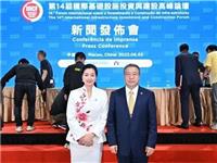 国际潮青联合会副会长李红梅受邀出席第14届国际基础设施投资与建设高峰论坛