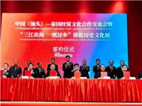 逾200亿！近40个项目！涵盖纺织服装、玩具、特色美食、跨境通信、云计算……这是汕头与泰印新的一场“双向奔赴”