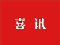 郑汉明、范思斌、张钦伟、张热云等入围全国归侨侨眷先进个人拟表彰名单