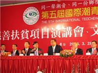 【第五届国际潮青联谊年会】构建泰国与世界各地经济文化交流桥梁