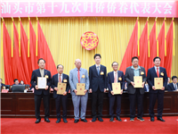 国际潮青助力汕头侨联发展丨谢国民、刘艺良、陈幼南、林少毅、李奕标等多位侨领和潮团会长荣任汕头市侨联十九届委员会荣誉名誉职务