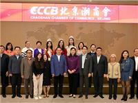 美国侨领庄佩源率洛杉矶中华总商会代表团访问北京潮商会、北京市京潮公益基金会