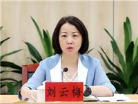 刘云梅任潮州市委常委、市政府党组副书记