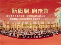 国际潮青联合会永远会长陈才雄应邀出席深圳潮青会第四届理监事会就职典礼