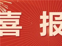 热烈祝贺北京、海南、黑龙江、苏州、佛山、揭阳、潮州、石家庄多家潮汕商协会获评2023年全国“四好”商会
