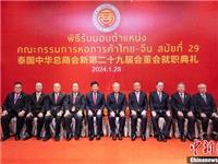 林楚钦连任泰国中华总商会主席丨泰国枢密院主席素拉育、中国驻泰国大使馆公使吴志武、中国侨商联合会会长谢国民等出席就职典礼