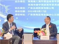 珠海潮青对话苏攒淘会长：涵养新时代潮商精神