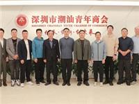 粤海街道海珠社区党委书记曾晓东一行莅临国际潮青联合会调研 探讨社区与社团合力推动商圈经济发展的新思路