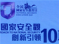 全国政协常委龚俊龙、全国政协委员胡剑江、王再兴畅谈国家安全发展观的重要性