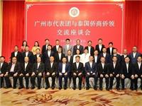 广东省委常委、广州市委书记郭永航一行莅访泰国中华总商会