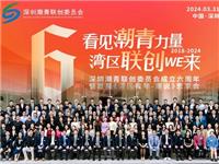 看见潮青力量！深圳潮青联创委员会成立六周年暨首届《湾区青年-潮说》思享会圆满举办！