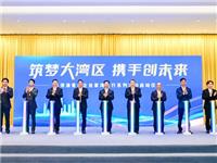 吴木棠、刘智龙出席粤港澳青年企业家湾区行系列活动启动仪式