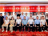 吴楚武郭卓钊代表上海潮汕联谊会和潮青联与团汕头市委书记吴玮沂一行交流座谈