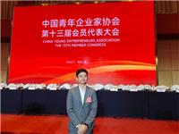祝贺！九尾科技创始人、董事长王锐旭当选中国青年企业家协会第十三届常务理事