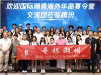 感受祖国科技创新脉动丨国际潮青海外华裔青少年交流团走进腾讯、华为参观学习