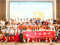 2024国际潮青海外华裔青少年文化寻根公益夏令营圆满结营