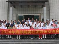80余位潮属社团会长和代表出席2024年西部潮属社团联谊交流会