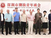 汕头市领导带队拜访国际潮青联合会