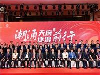 国际潮青丨热烈祝贺四川潮联会、潮商会青年委员会正式成立
