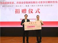 潮青力量丨《潮汕史》创作分享活动在汕举行 香港金荣集团董事长姚铨浩捐资40万元助力潮汕文化传承