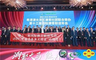 如何创新办好联谊年会丨国际潮青秘书处拜访广东潮青主任张见悦、深圳潮青会主席陈君尧、珠海潮青主席马志文、深圳潮青商会会长黄德林