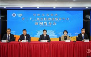 @全球潮人 11月28日，潮州见丨第二十三届国际潮团联谊年会召开新闻发布会