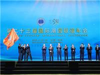 热烈祝贺新加坡潮州八邑会馆会长吴木兴接任国际潮团总会主席