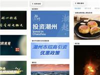 “潮州话，呾你知”APP成年会新亮点 80万次下载架起文化“侨”梁