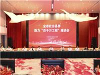 曾风保、王福亮、黄向墨、张乙坤、黄楚龙、王勇文等出席丨揭阳召开全市社会各界助力“百千万工程”座谈会