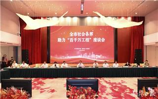 曾风保、王福亮、黄向墨、张乙坤、黄楚龙、王勇文等出席丨揭阳召开全市社会各界助力“百千万工程”座谈会