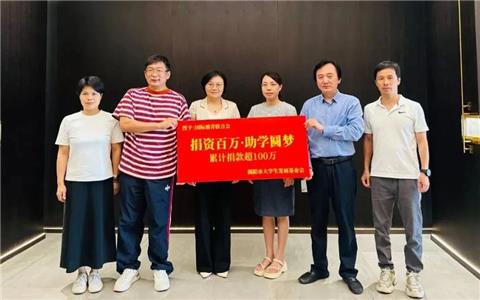 助学励志 战胜困难丨国际潮青联合会向揭阳市大学生发展基金会累计捐赠超一百万元