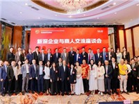 新加坡深圳总商会会长吴南祥率团在深圳举办交流座谈会