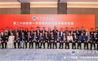 李奕标会长出席国际潮团总会第二十四届第一次常务理事暨理事联席会议