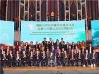 热烈祝贺澳洲潮州同乡会第四届董事局暨第十八届理监事就职典礼圆满举行