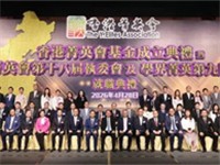 国际潮青出席庆贺丨全国青联常委黄进达就任香港菁英会第十八届主席暨香港菁英会基金秘书长