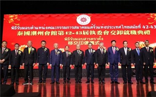 陈运金当选新一届主席丨泰国潮州会馆第42、43届执委会交卸就职典礼在曼谷隆重举行