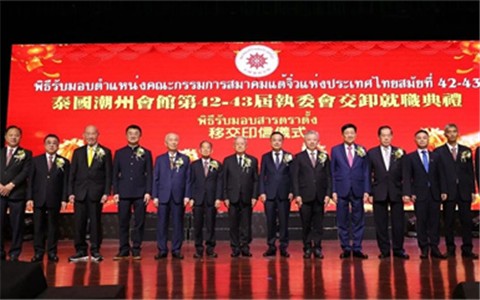 陈运金当选新一届主席丨泰国潮州会馆第42、43届执委会交卸就职典礼在曼谷隆重举行