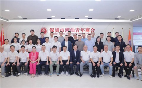 四川省潮汕商会会长余鹤鸣率团到访国际潮青联合会和深圳潮青商会