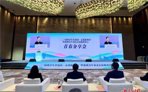 香港潮青黄进达：讲好港渝合作故事，共话青春担当