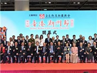 第五届香港潮州节隆重开幕丨香港特区政府、香港中联办、广东及潮汕四市有关部门领导出席主礼