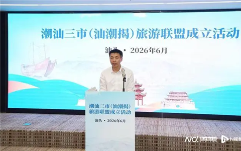 桃园三结义 | 潮汕三市(汕潮揭)旅游联盟成立