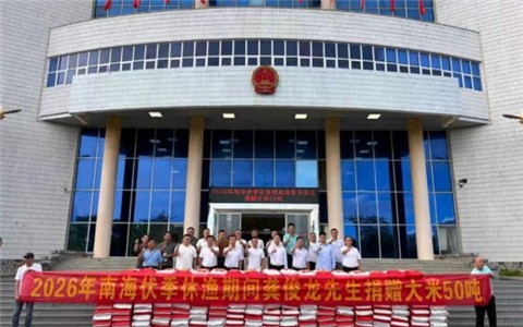 龚俊龙向陆丰三镇捐赠大米115吨，助力渔民度过休渔期